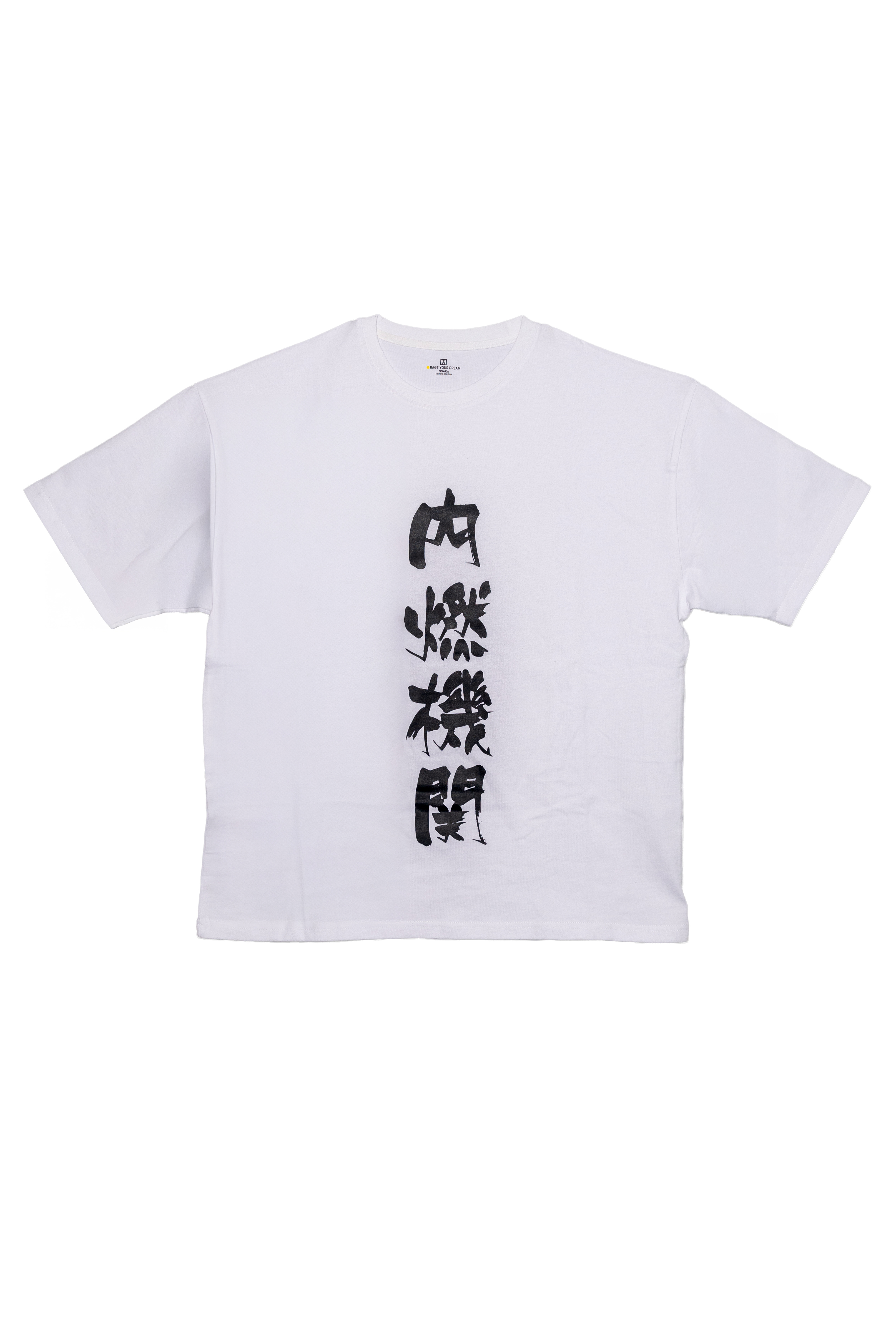 内燃機関 Tシャツ Mサイズ 白色